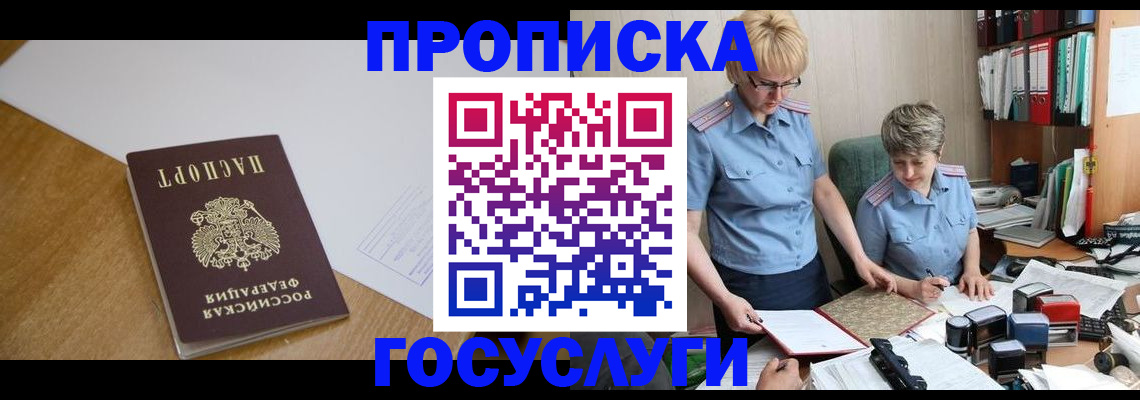 прописка штамп в Белёве